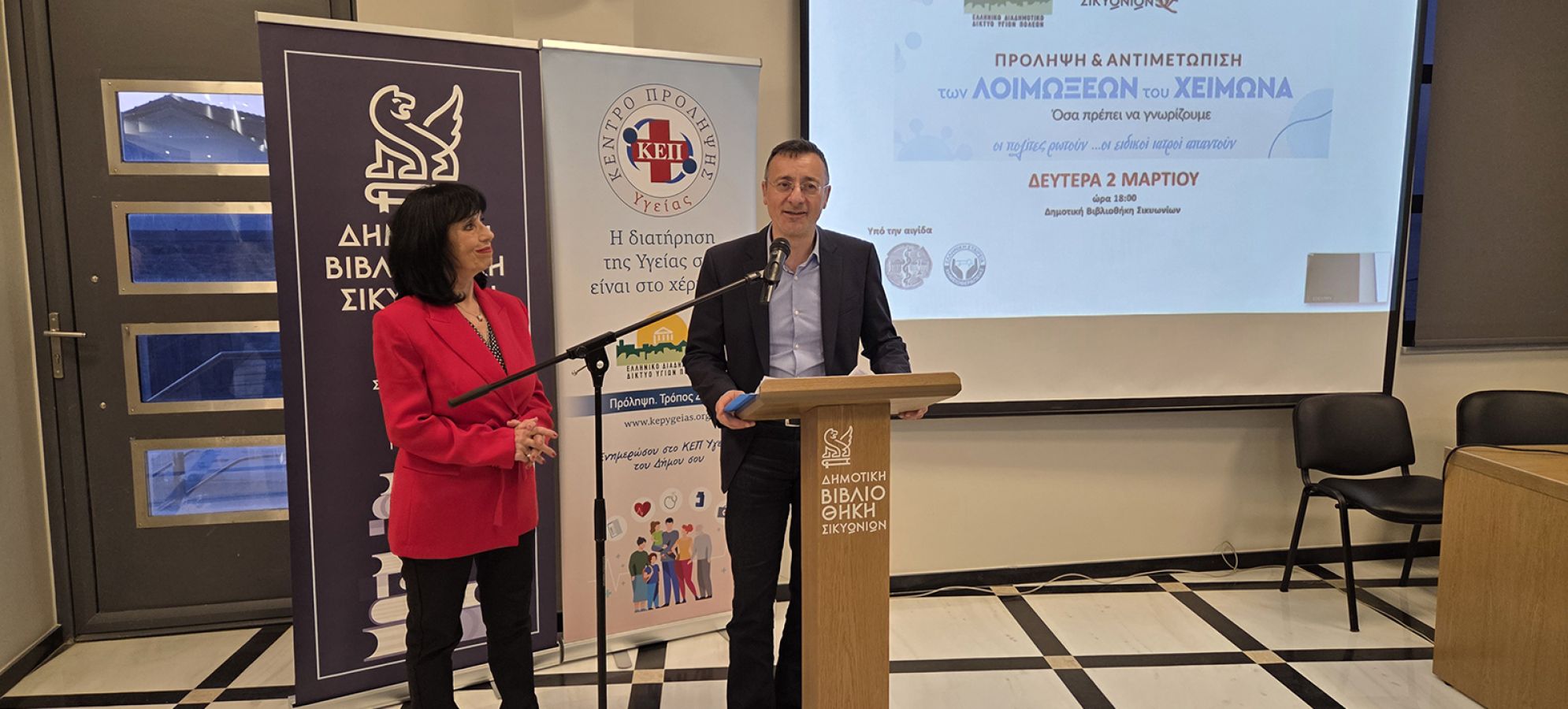 Δήμος Σικυωνίων: «Ασπίδα» γνώσης και πρόληψης απέναντι στις λοιμώξεις του χειμώνα